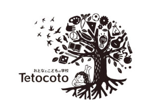 おとなとこどもの学校tetocoto