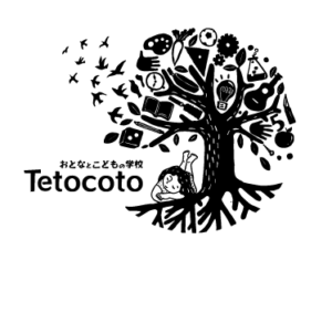 おとなとこどもの学校tetocoto